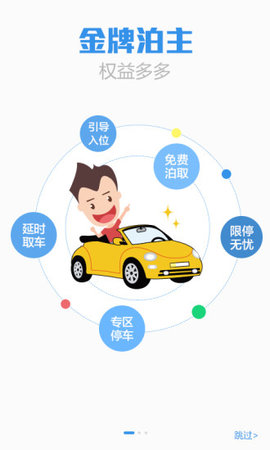 泊安飞停车场v2.9.8安卓版