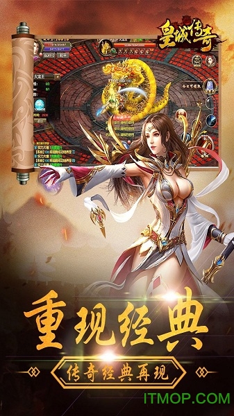 皇城传奇苹果版