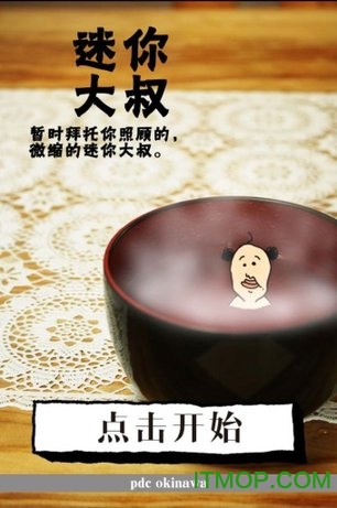 养成迷你大叔最新版扑家汉化v1.0.1 安卓版