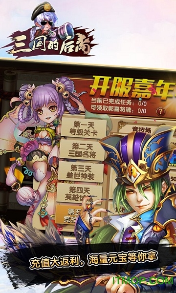 三国的后裔果盘最新版v1.12 安卓版