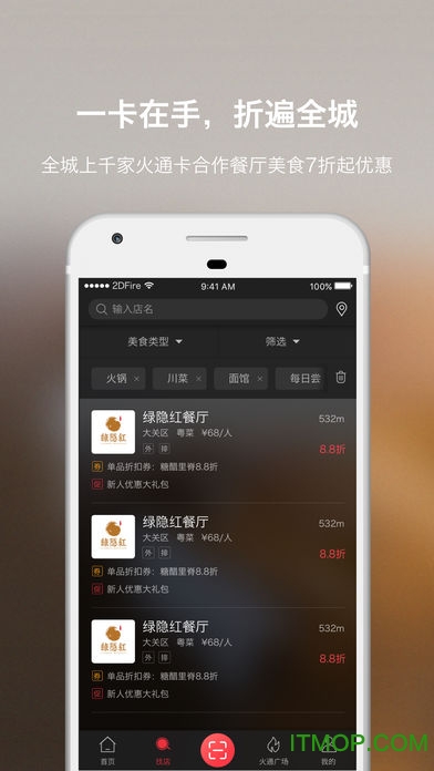 二维火通卡v6.1.3 安卓版