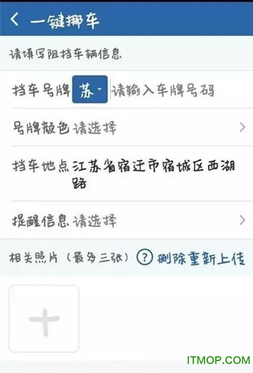 移车易软件
