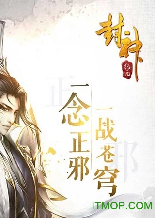 封神纪元游戏v1.7.4 安卓版