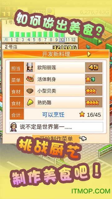 美食梦物语v1.10 安卓版