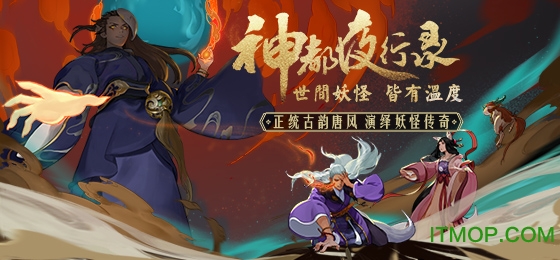 网易神都夜行录公测版v1.0.25 安卓版