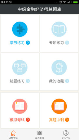 中级金融经济师总题库v4.17 安卓版