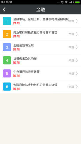 中级建筑经济师总题库v4.17 安卓版