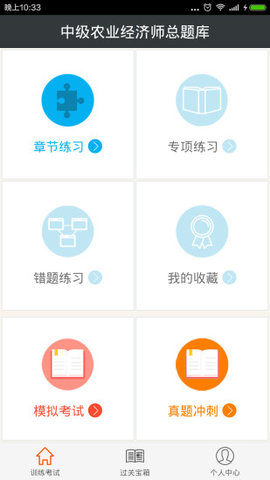 中级农业经济师总题库v4.43 安卓版