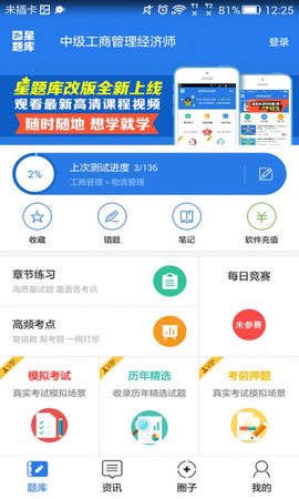 中级工商管理经济师考试星题库v3.3.01 安卓版