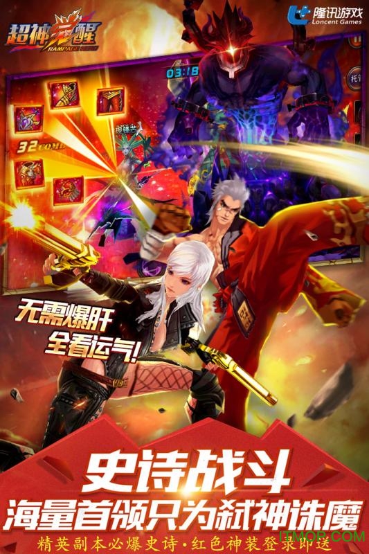 超神觉醒iphone版v1.1.0 官网ios版