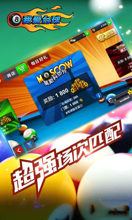 我爱台球内购破解版v1.3.2 安卓版