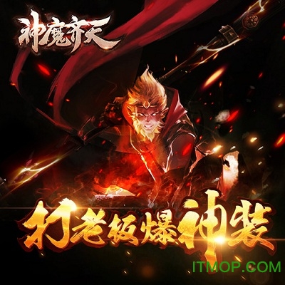 神魔齐天微信登录v1.8.0 安卓版