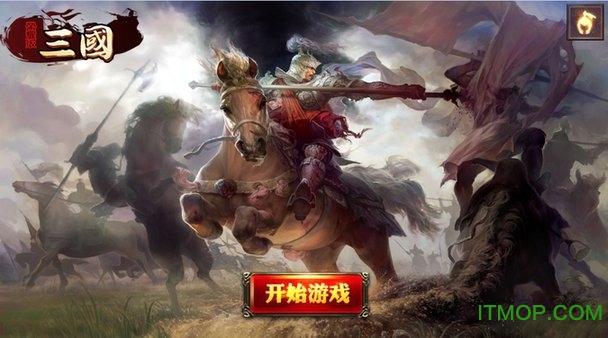三国荣耀版v2.0.0 安卓版