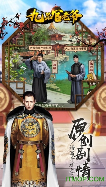 九品官老爷内购破解版v1.0.1 安卓无限黄金版