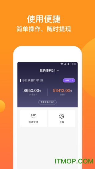 便利24掌柜宝手机版v3.2.0 安卓版