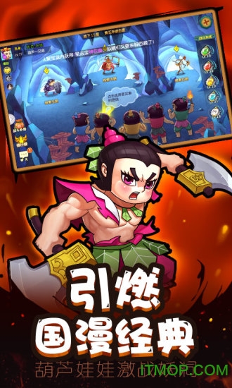 葫芦兄弟手游