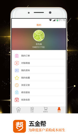 五金帮商城v01.04.0017 安卓版