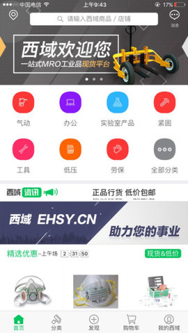 上海西域机电v4.6.7安卓版