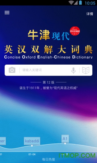 牛津现代英汉双解大词典v3.6.5安卓版
