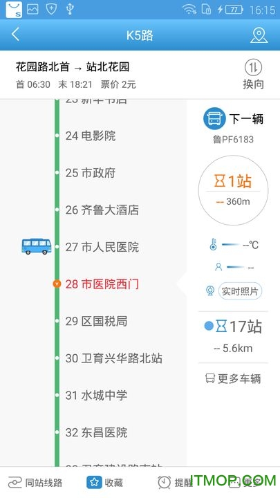 水城通e行iOSv1.5.3 iPhone版