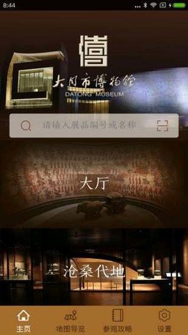 山西大同市博物馆v1.0.7 安卓版