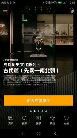 成都博物馆智慧导览v2.0.16 安卓版