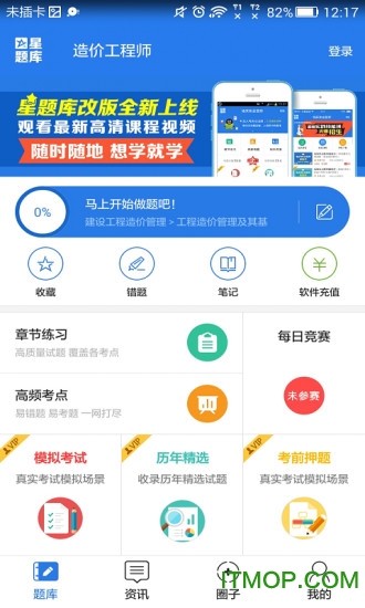 造价工程师星题库