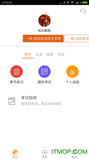 鸭题库消防工程师考试题库v2.0 官网安卓版