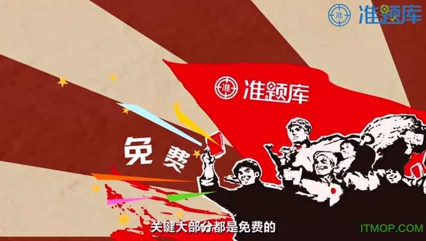 准题库app