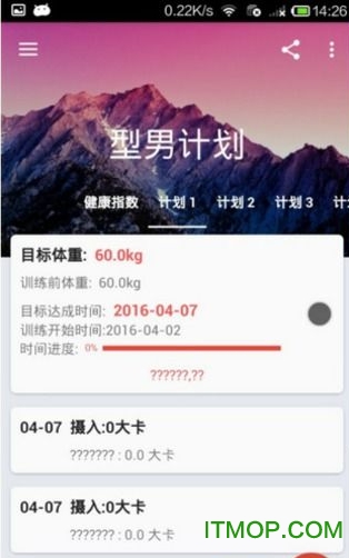 型男计划