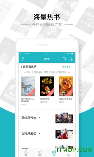 追书免费全本小说app