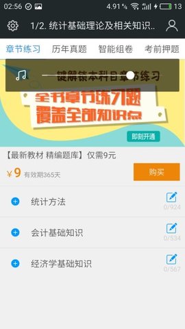 统计师中级考试题库v3.3.0 安卓版