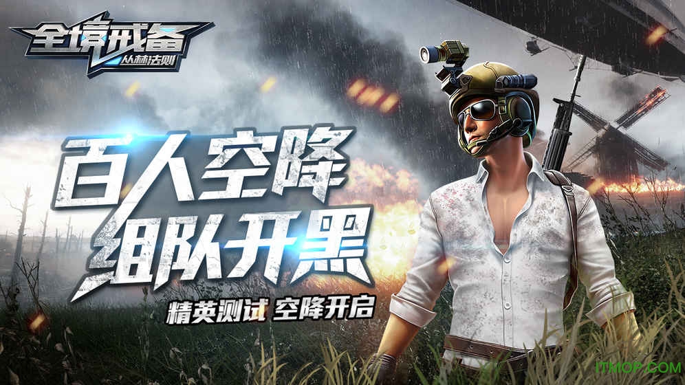 全境戒备tt版
