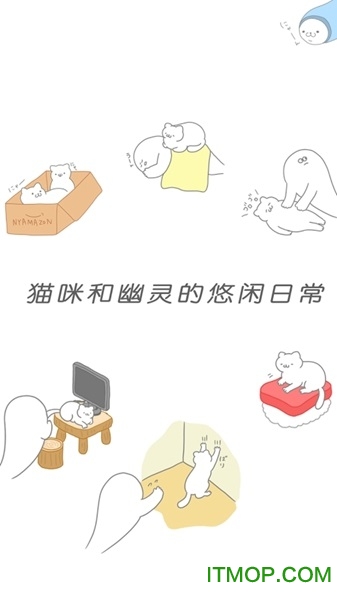 猫咪很可爱可是我是幽灵v1.2.9 安卓版