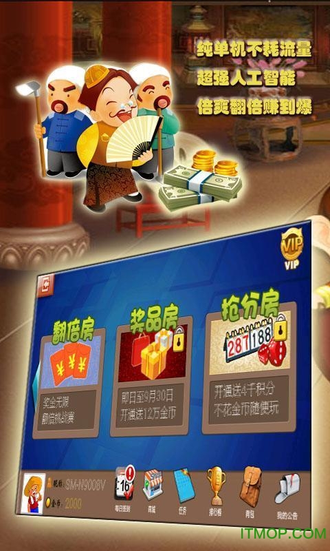 欢乐斗地主单机破解版