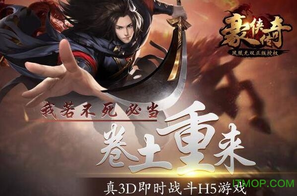 h5凤凰无双之豪侠传奇手游v1.0 安卓版