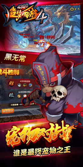 造梦西游4破解版无敌版v1.9.5 安卓版