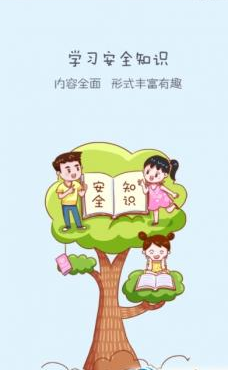 全国中小学生2018平安寒假v1.9.2安卓版
