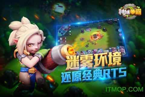 种族争霸手游电脑版
