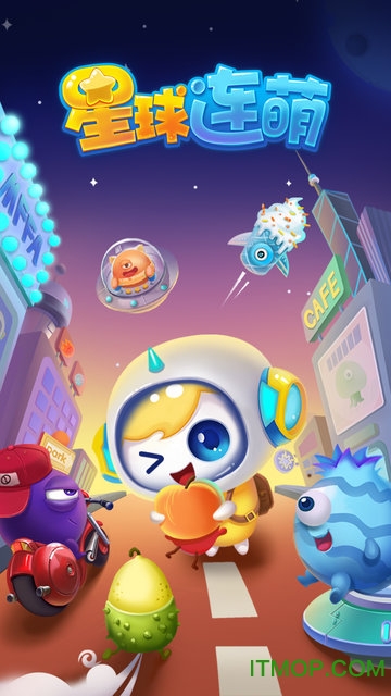 星球连萌内购破解版v1.7.0.1 安卓无限道具版