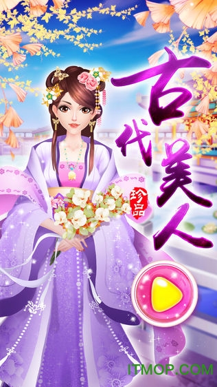 古代美人手游v1.2 安卓版