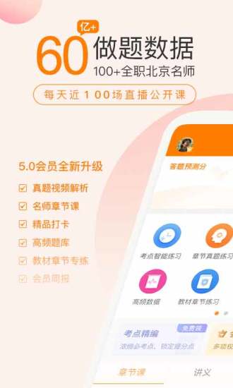 初级会计职称万题库软件下载
