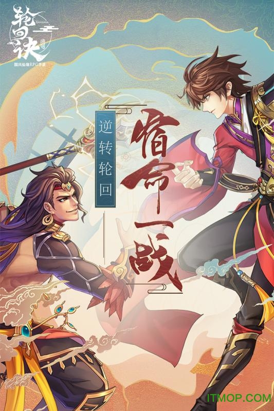 九游轮回诀手游v1.1.1 安卓版