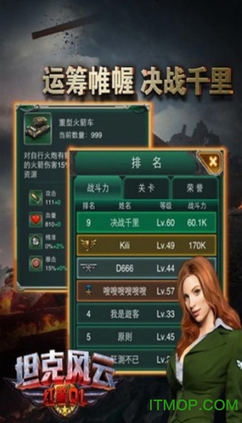 坦克风云红警ol内购破解版v1.6.8 安卓无限金币版