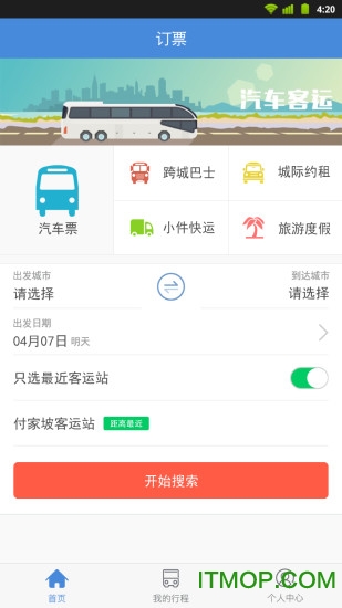 湖北省客驾到客户端v2.0.1 安卓乘客版