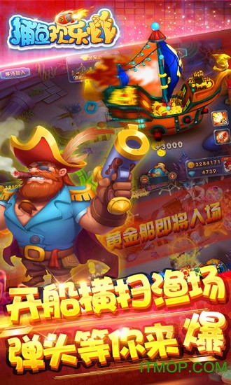 捕鱼欢乐炸游戏