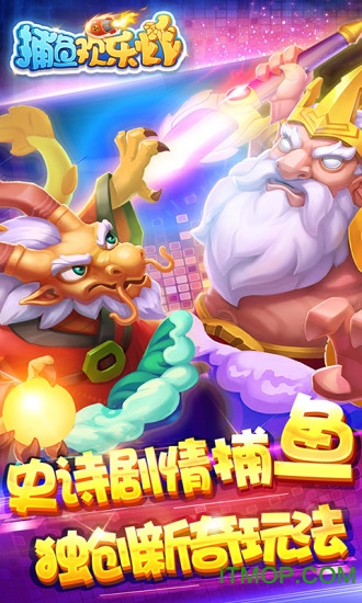 捕鱼欢乐炸无限版v1.0.6.0.0 安卓版