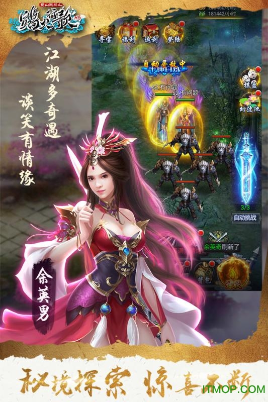 蜀山战纪2变态版v1.0 安卓版
