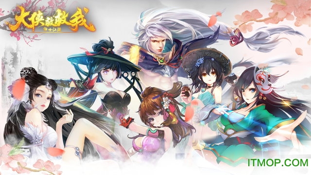 大侠救救我v1.3.2 官网安卓版