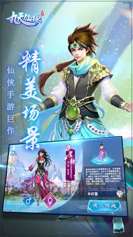 九天仙缘游戏v1.0.0 安卓版